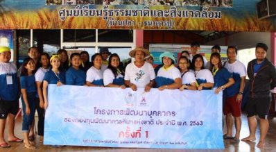 กิจกรรมปล่อยปลา ปล่อยปู (CSR) โครงการพัฒนาบุคคลากรกองทุนพัฒนาการกีฬาแห่งชาติ ประจำปี พ.ศ. 2563 ครั้งที่ 1