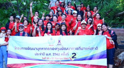 โครงการพัฒนาบุคลากรกองทุนพัฒนาการกีฬาแห่งชาติ ประจำปี 2562 ครั้งที่ 2 จ.ชลบุรี