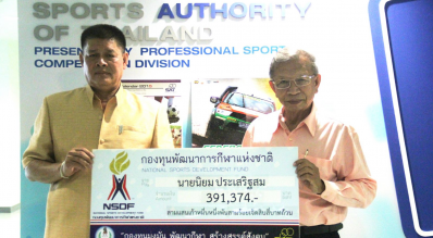 มอบเงินช่วยเหลือนักกีฬาทีมชาติ และอดีตนักกีฬาทีมชาติ