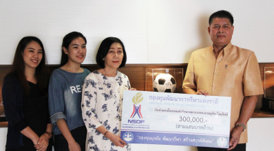 มอบเงินกองทุนสมทบช่วยเหลือแก่ครอบครัวของนายสุทิน ไชยกิตติ อดีตนักกีฬาฟุตบอลทีมชาติไทย