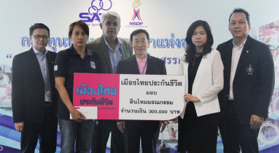 มอบสินไหมทดแทนกรณีเสียชีวิตแก่ครอบครัวของนายณัฐพงษ์ สายน้ำเขียว