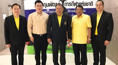 รับสมัครกรรมการบริหารกองทุนประเภทผู้แทนสมาคมกีฬาแห่งจังหวัด