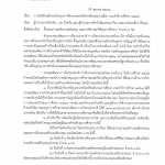 เปิดรับสมัครทุนการศึกษา ประจำปีการศึกษา 2562 ของสมาคมกีฬาแห่งจังหวัด หนังสือ_Page_1