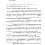 เปิดรับสมัครทุนการศึกษา ประจำปีการศึกษา 2562 ของสมาคมกีฬาแห่งประเทศไทย หนังสือ_Page_1