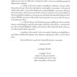 เปิดรับสมัครทุนการศึกษา ประจำปีการศึกษา 2562 ของสมาคมกีฬาแห่งประเทศไทย หนังสือ_Page_2