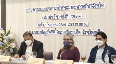 ผู้ว่าการร่วมด้วยผู้จัดการกองทุน เข้าร่วมการประชุมคณะกรรมการบริหารสมาคมนายกกีฬาจังหวัด