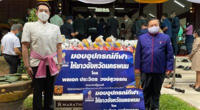 พลเอกประวิตร วงษ์สุวรรณ มอบอุปกรณ์กีฬา ให้กับโรงเรียนกีฬาจังหวัดนครพนม