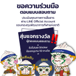 ประเมินคุณภาพการสื่อสารผ่าน Line Official Account กองทุนพัฒนาการกีฬาแห่งชาติ