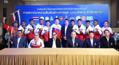 ศึกใหญ่! กองทุนพัฒนาการกีฬาแห่งชาติจัดโครงการแข่งขันกีฬามวยไทยครบรอบ 30 ปี การสถาปนาความสัมพันธ์ทางการทูต ระหว่าง ประเทศไทยและสาธารณรัฐคาซัคสถาน