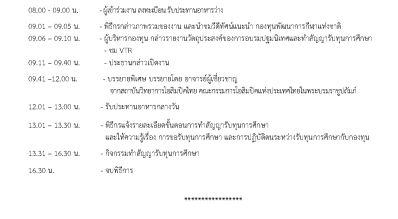 กองทุนพัฒนาการกีฬาแห่งชาติ การกีฬาแห่งประเทศไทย มีกำหนดจัดอบรมปฐมนิเทศและทำสัญญาการรับทุนการศึกษาของนักกีฬาและบุคลากรกีฬาประจำปีการศึกษา 2567