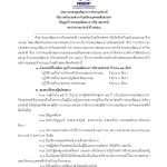 68 ประกาศฯ รับลูกจ้างกองทุน แก้ไข(1)_Page_1