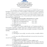 68 ประกาศฯ รับลูกจ้างกองทุน_Page_1