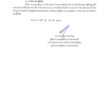 68 ประกาศฯ รับลูกจ้างกองทุน_Page_3