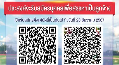 กองทุนพัฒนาการกีฬาแห่งชาติ ประสงค์จะรับสมัครบุคคล เพื่อสรรหาเป็นลูกจ้างกองทุน