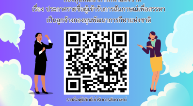 ประกาศกองทุนพัฒนาการกีฬาแห่งชาติ