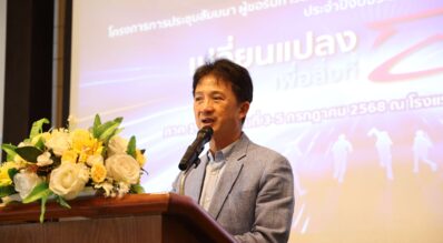 NSDF ปิดท้ายที่ปราจีนบุรี (กกท.ภาค 1) อย่างงดงาม ครบ 5 ภาค กองทุนฯ มุ่งเน้นการทำงานที่รวดเร็วและมีประสิทธิภาพในปี 2569 จัดสัมมนาผู้ขอรับการส่งเสริมและสนับสนุนจากงบประมาณกองทุนฯ ภายใต้แนวคิด “เปลี่ยนแปลงเพื่อสิ่งที่ดีกว่า”