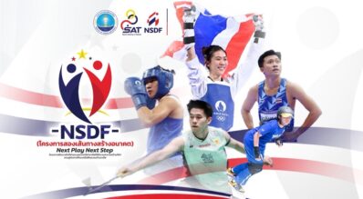 กองทุนพัฒนาการกีฬาแห่งชาติ (NSDF) เปิดโครงการสองเส้นทางสร้างอนาคต พัฒนานักกีฬาและบุคลากรกีฬาอาชีพ ให้มีความสามารถด้านกีฬาควบคู่กับการศึกษา หรือฝึกอบรมด้านอาชีพ