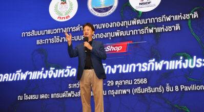 กองทุนพัฒนาการกีฬาแห่งชาติ จัดอบรมเชิงปฏิบัติการ “การใช้ระบบคำขอกองทุนฯ” ให้สมาคมกีฬาและ สำนักงาน กกท. จังหวัด