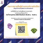 ประกาศผล29-10-68