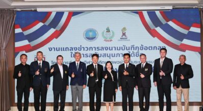กองทุนพัฒนาการกีฬาแห่งชาติ จัดแถลงข่าวลงนามบันทึกข้อตกลง ให้การสนับสนุนภายใต้ชื่อ “โครงการส่งเสริมกีฬาที่มีศักยภาพอย่างเต็มระบบครบวงจร Domestic Power 2026”